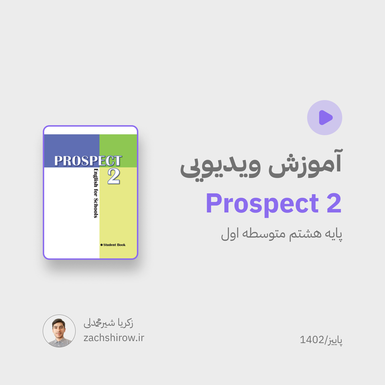 آموزش ویدیویی کتاب prospect 2