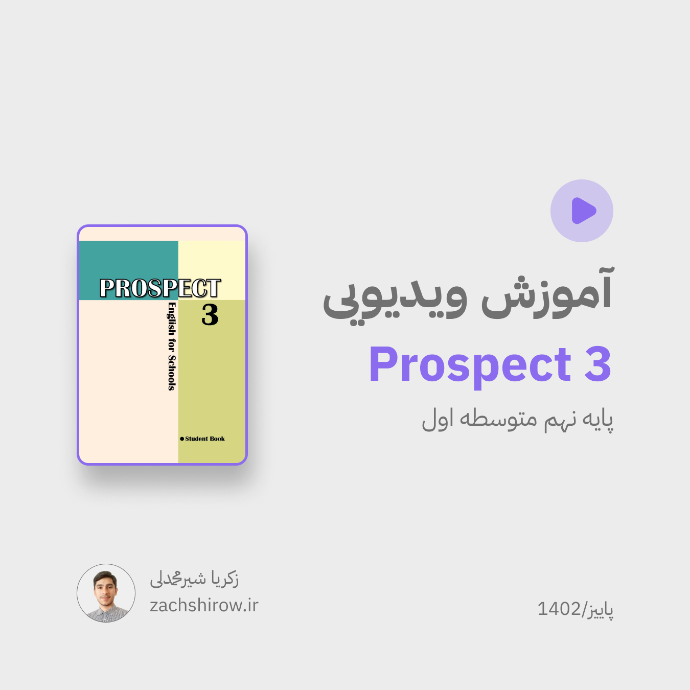 آموزش ویدیویی کتاب prospect 3